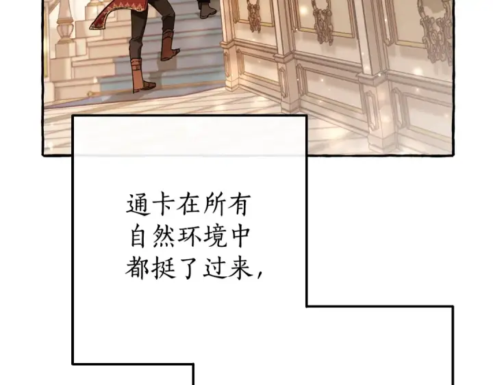 漫画《成为伯爵家的废物》第66话 海岸线上的少爷第93张图