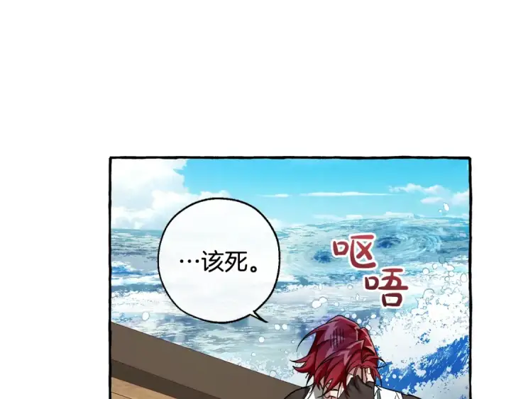 漫画《成为伯爵家的废物》第67话 晕船的少爷第105张图