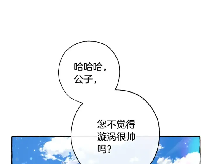 漫画《成为伯爵家的废物》第67话 晕船的少爷第115张图