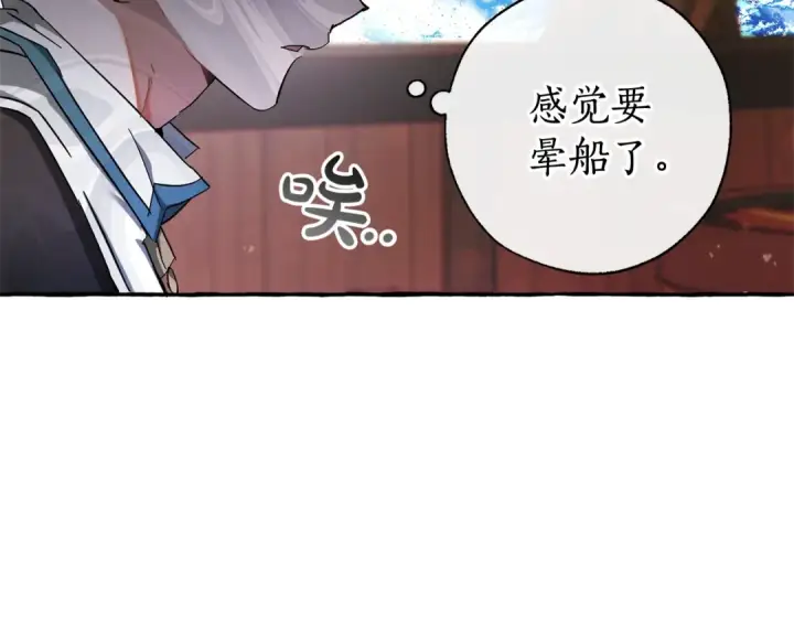 漫画《成为伯爵家的废物》第67话 晕船的少爷第130张图