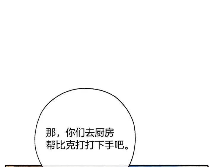 漫画《成为伯爵家的废物》第67话 晕船的少爷第15张图
