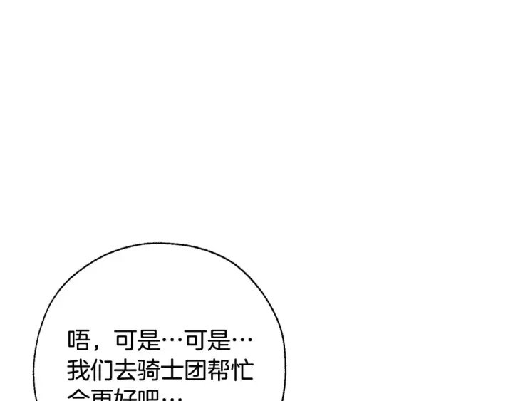 漫画《成为伯爵家的废物》第67话 晕船的少爷第17张图