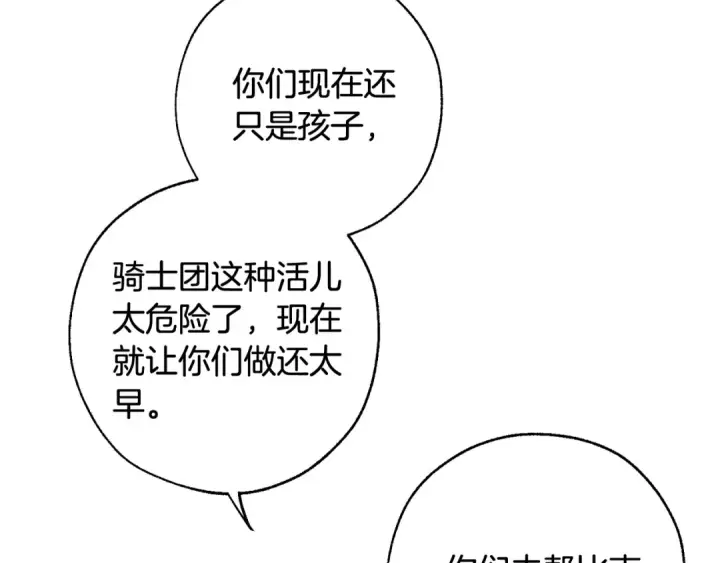 漫画《成为伯爵家的废物》第67话 晕船的少爷第20张图
