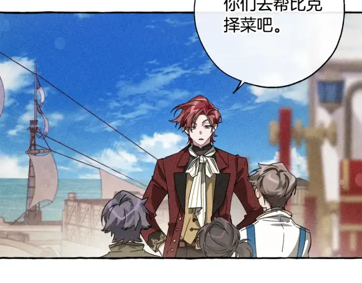 漫画《成为伯爵家的废物》第67话 晕船的少爷第21张图