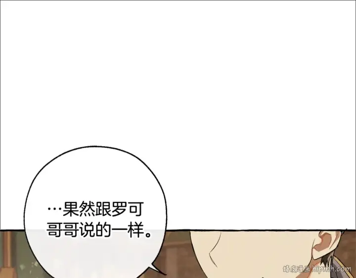 漫画《成为伯爵家的废物》第67话 晕船的少爷第24张图
