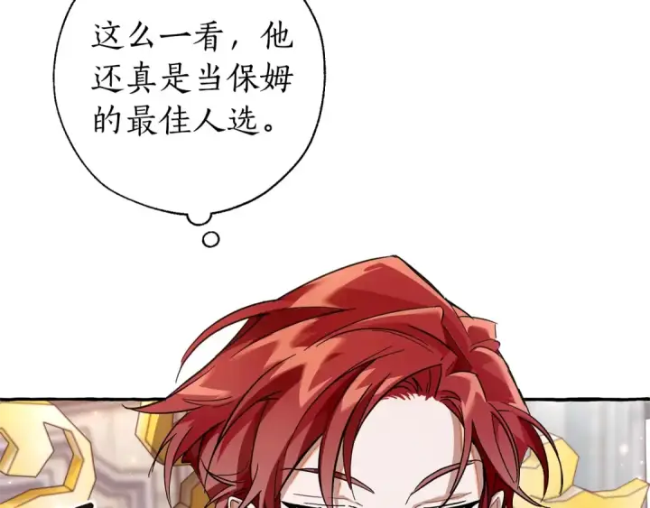 漫画《成为伯爵家的废物》第67话 晕船的少爷第35张图