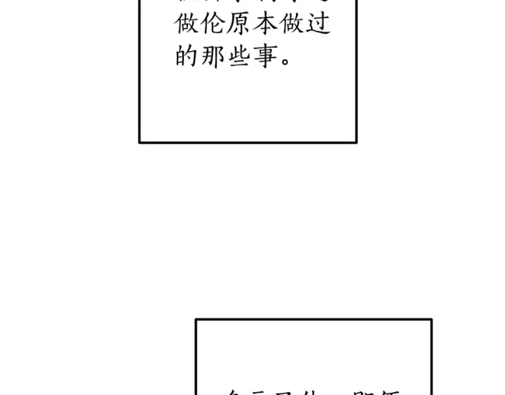 漫画《成为伯爵家的废物》第67话 晕船的少爷第52张图