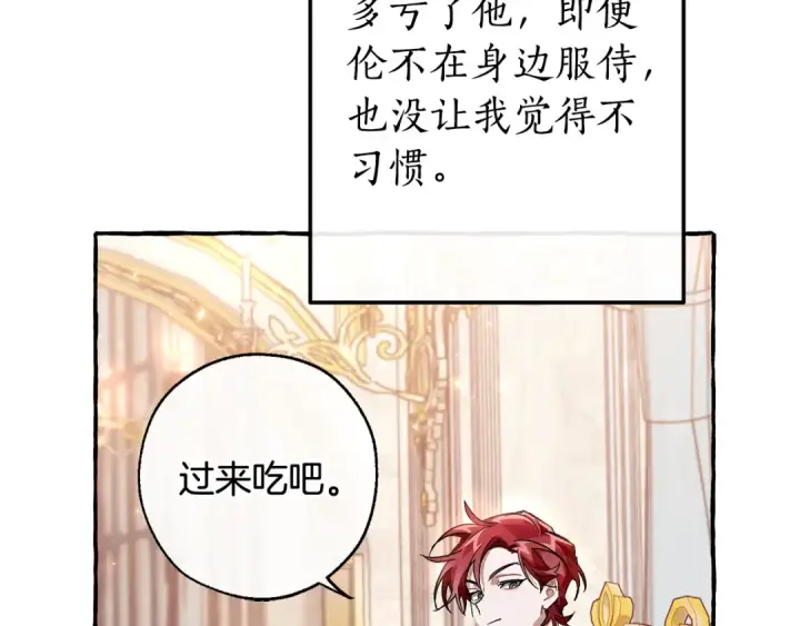 漫画《成为伯爵家的废物》第67话 晕船的少爷第53张图