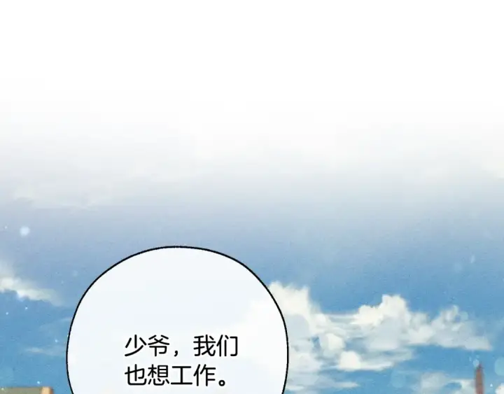 漫画《成为伯爵家的废物》第67话 晕船的少爷第6张图