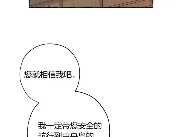 漫画《成为伯爵家的废物》第67话 晕船的少爷第67张图