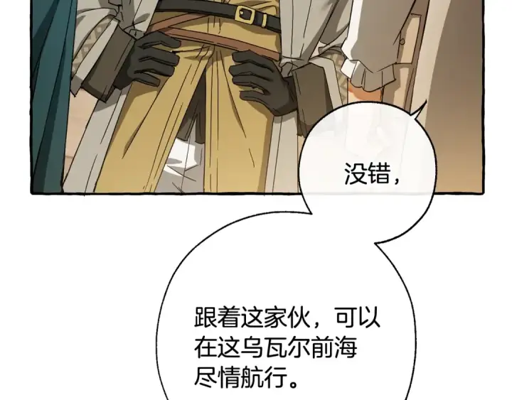 漫画《成为伯爵家的废物》第67话 晕船的少爷第69张图