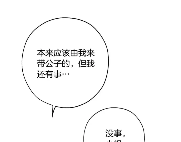 漫画《成为伯爵家的废物》第67话 晕船的少爷第71张图
