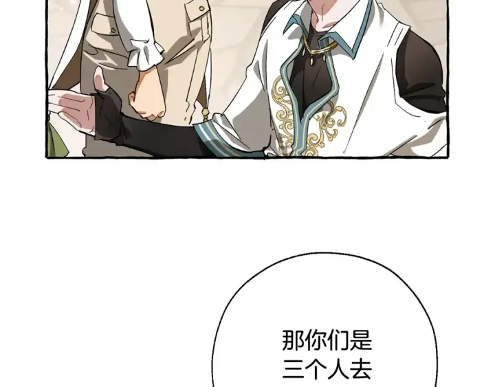 漫画《成为伯爵家的废物》第67话 晕船的少爷第73张图