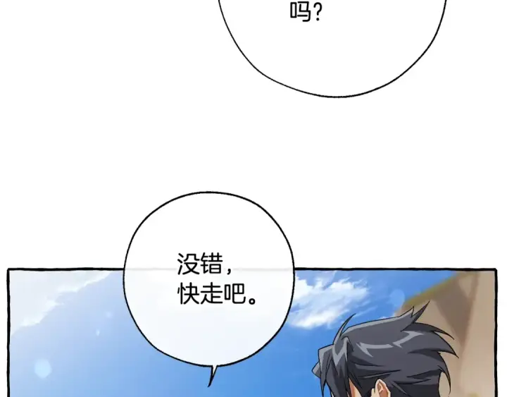 漫画《成为伯爵家的废物》第67话 晕船的少爷第74张图