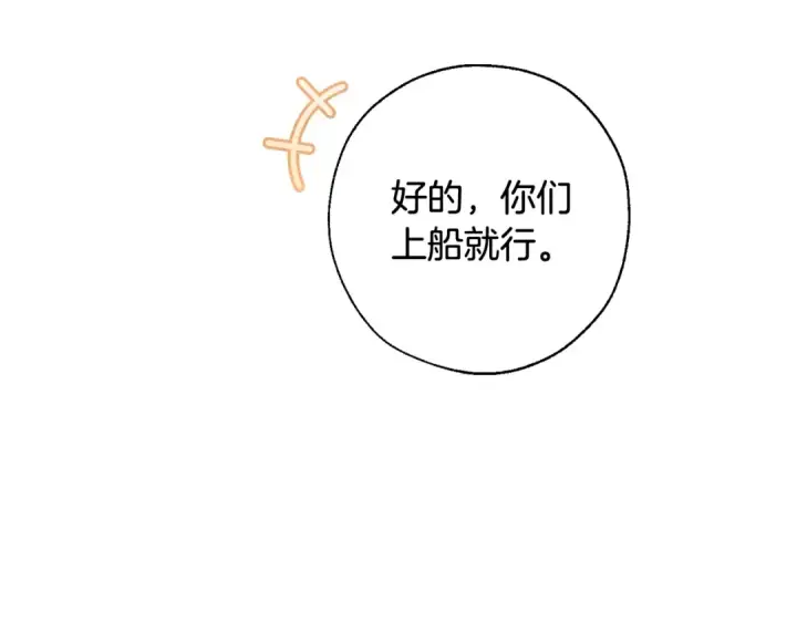 漫画《成为伯爵家的废物》第67话 晕船的少爷第76张图
