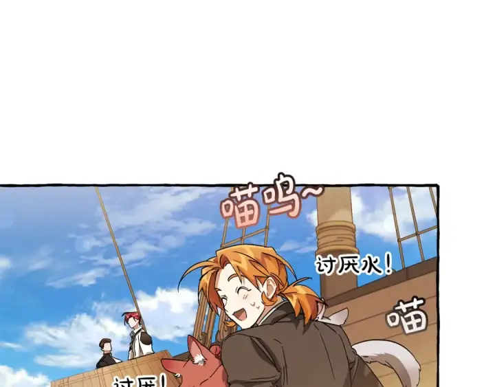 漫画《成为伯爵家的废物》第67话 晕船的少爷第85张图