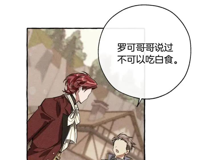 漫画《成为伯爵家的废物》第67话 晕船的少爷第9张图