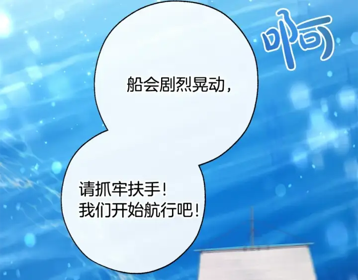 漫画《成为伯爵家的废物》第67话 晕船的少爷第97张图