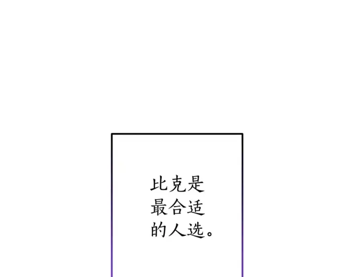 漫画《成为伯爵家的废物》第68话 每次踩点都有新发现第105张图
