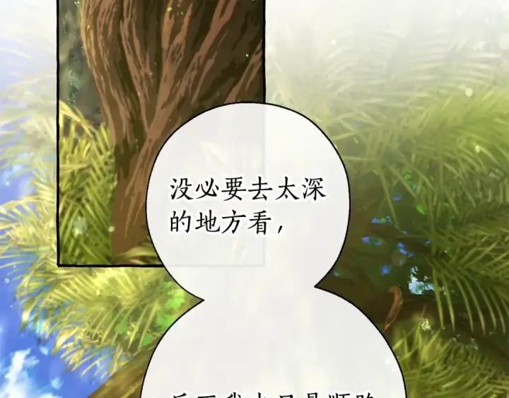 漫画《成为伯爵家的废物》第68话 每次踩点都有新发现第111张图