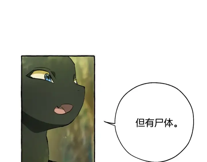 漫画《成为伯爵家的废物》第68话 每次踩点都有新发现第124张图