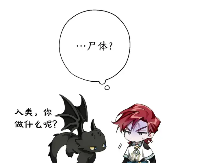 漫画《成为伯爵家的废物》第68话 每次踩点都有新发现第130张图