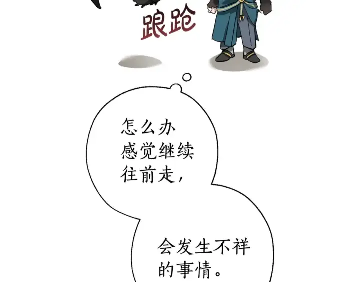 漫画《成为伯爵家的废物》第68话 每次踩点都有新发现第131张图