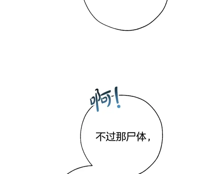 漫画《成为伯爵家的废物》第68话 每次踩点都有新发现第132张图