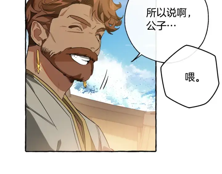 漫画《成为伯爵家的废物》第68话 每次踩点都有新发现第21张图