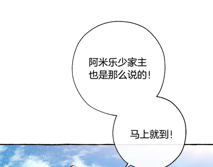 漫画《成为伯爵家的废物》第68话 每次踩点都有新发现第26张图