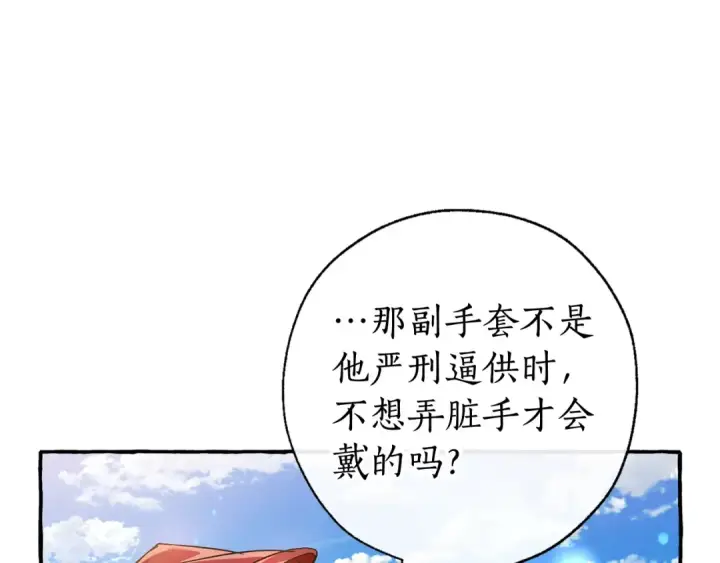 漫画《成为伯爵家的废物》第68话 每次踩点都有新发现第45张图