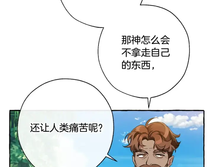漫画《成为伯爵家的废物》第68话 每次踩点都有新发现第75张图