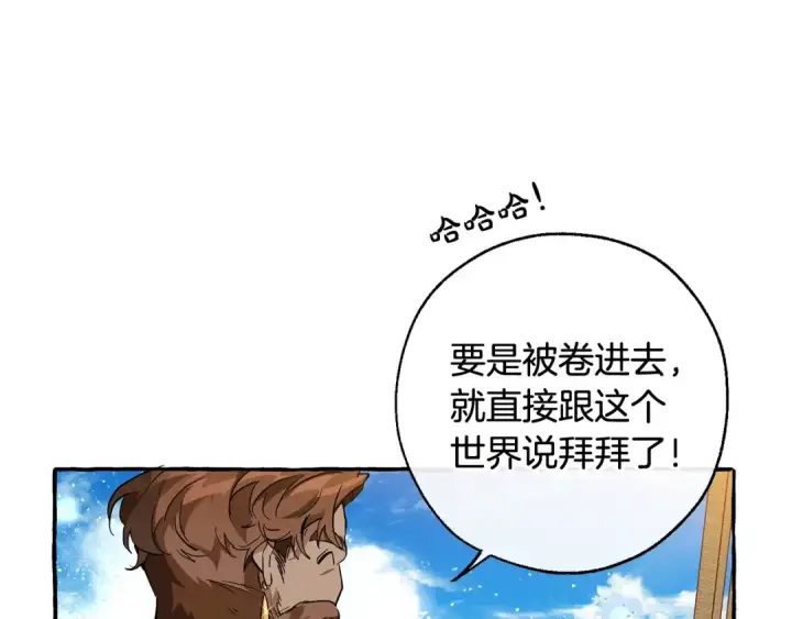 漫画《成为伯爵家的废物》第68话 每次踩点都有新发现第9张图