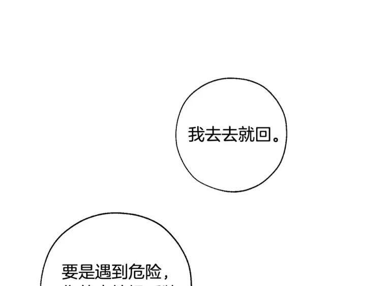漫画《成为伯爵家的废物》第68话 每次踩点都有新发现第98张图
