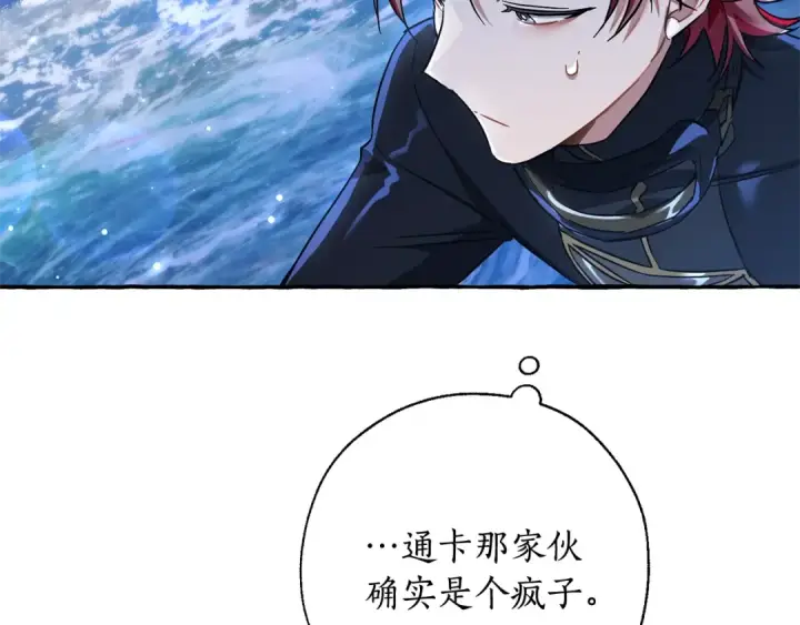 漫画《成为伯爵家的废物》第69话 入水第107张图