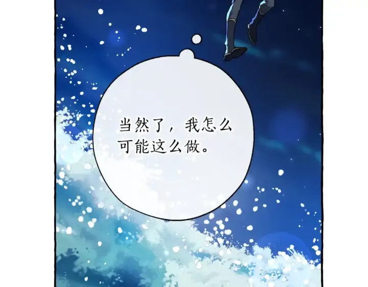 漫画《成为伯爵家的废物》第69话 入水第117张图