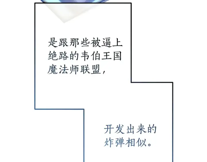 漫画《成为伯爵家的废物》第69话 入水第140张图