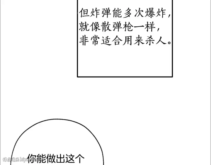 漫画《成为伯爵家的废物》第69话 入水第144张图