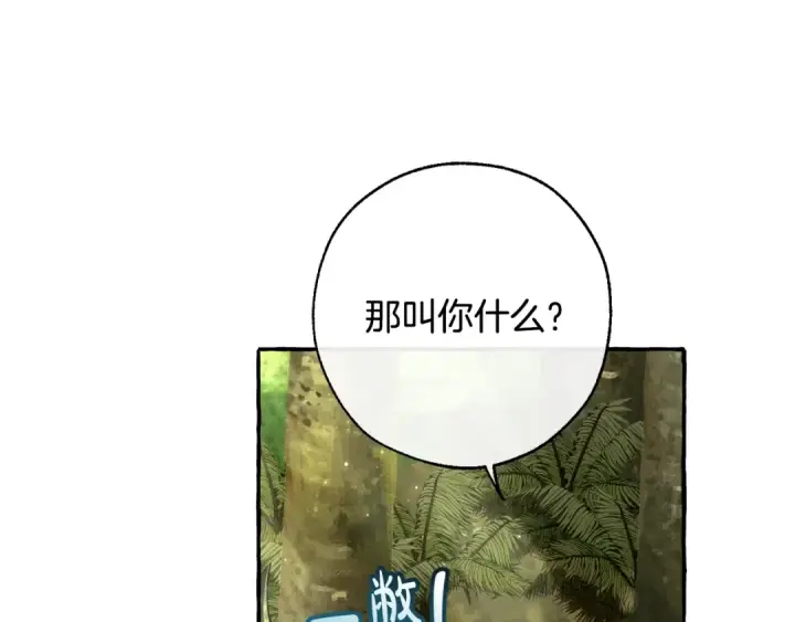 漫画《成为伯爵家的废物》第69话 入水第17张图