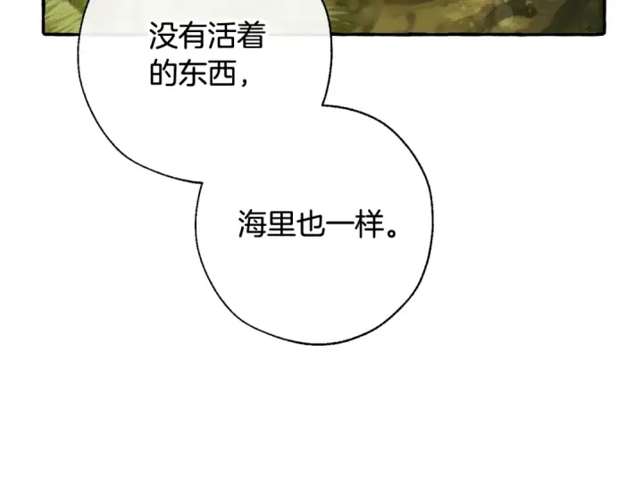 漫画《成为伯爵家的废物》第69话 入水第23张图
