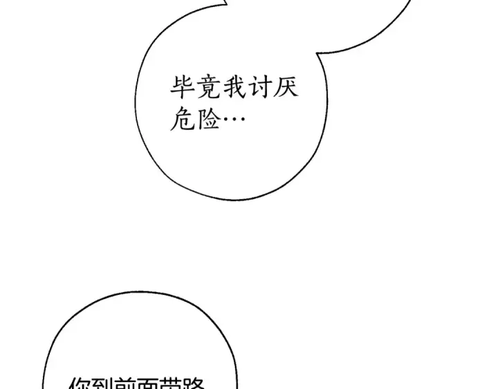 漫画《成为伯爵家的废物》第69话 入水第26张图