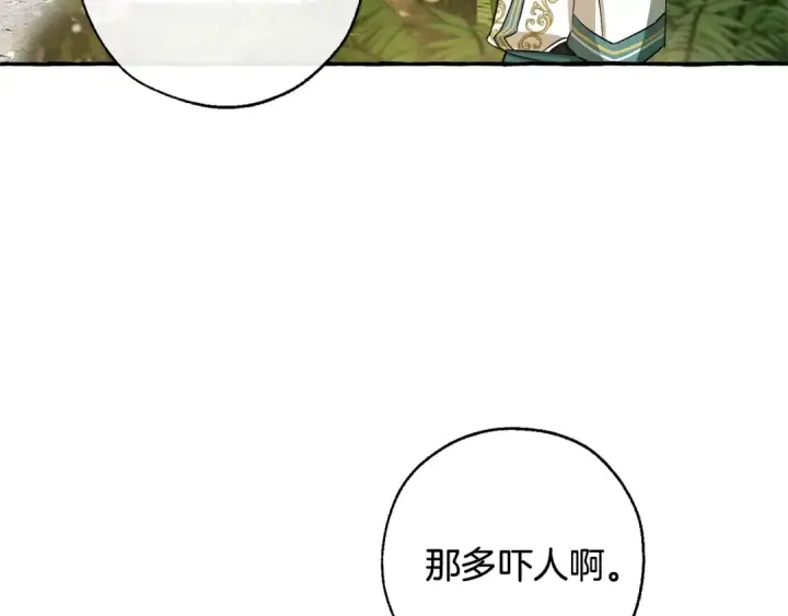 漫画《成为伯爵家的废物》第69话 入水第35张图