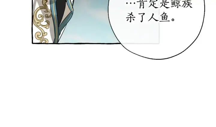 漫画《成为伯爵家的废物》第69话 入水第45张图