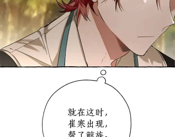 漫画《成为伯爵家的废物》第69话 入水第61张图