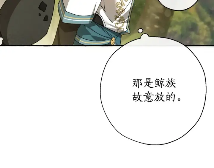 漫画《成为伯爵家的废物》第69话 入水第68张图