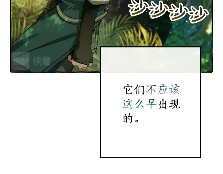 漫画《成为伯爵家的废物》第69话 入水第7张图
