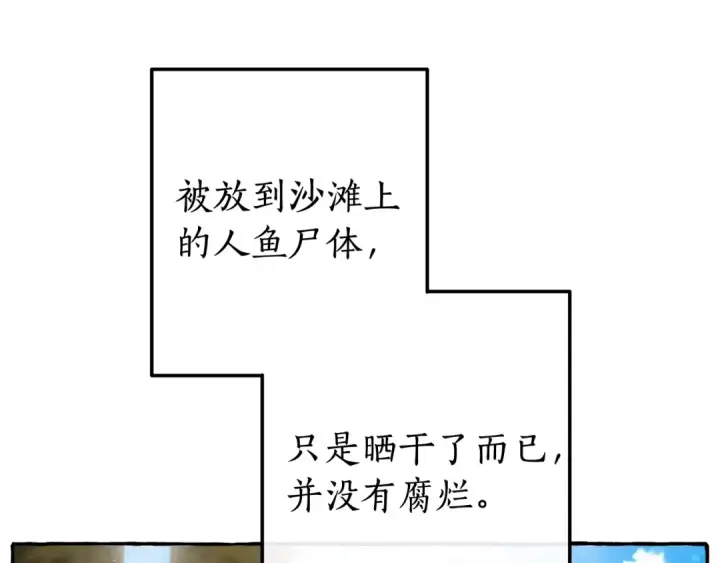 漫画《成为伯爵家的废物》第69话 入水第70张图