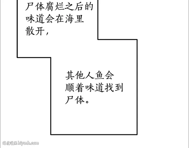 漫画《成为伯爵家的废物》第69话 入水第72张图