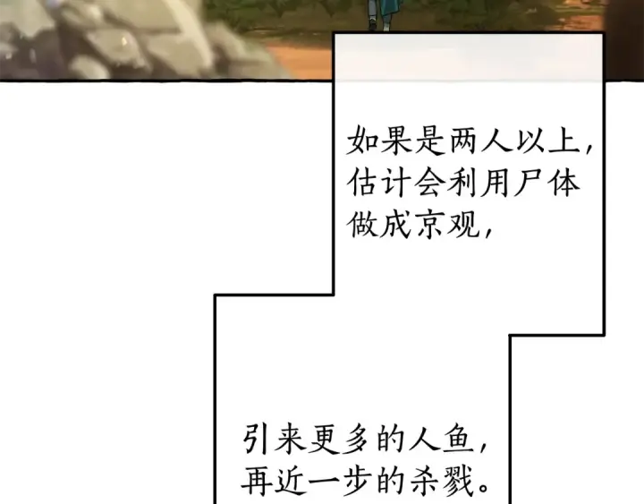 漫画《成为伯爵家的废物》第69话 入水第75张图