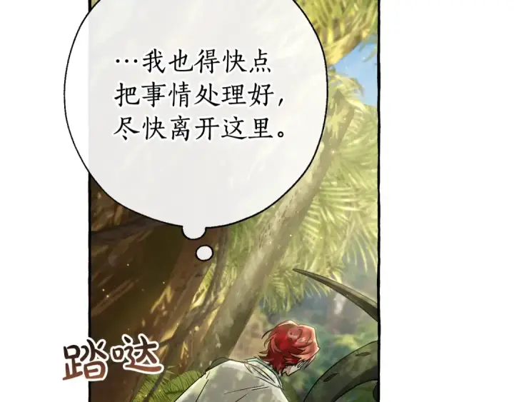 漫画《成为伯爵家的废物》第69话 入水第77张图